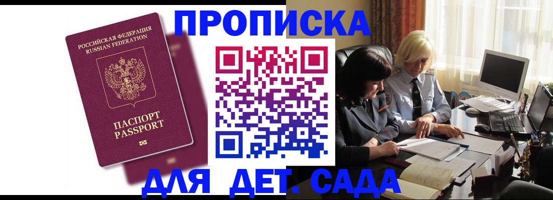временная прописка в Шарье
